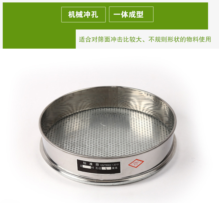 沖孔板試驗篩適合對篩面沖擊比較大、不規則形狀的物料使用